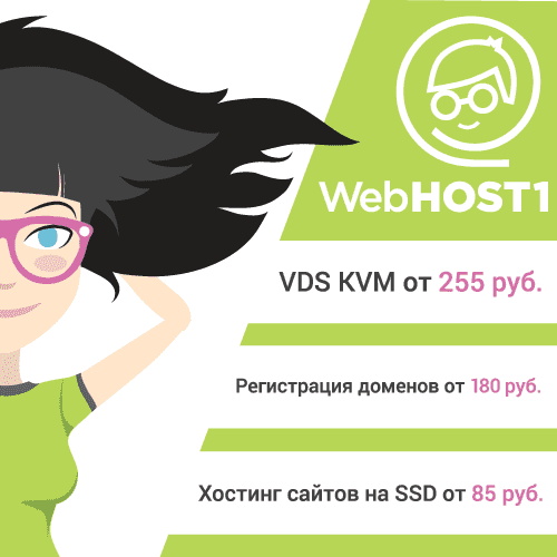 Виртуальный хостинг WebHost1
