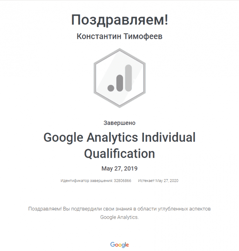 Специалист по Google Analytics 